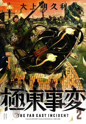 couverture, jaquette The Far East Incident 2  (Enterbrain) Manga