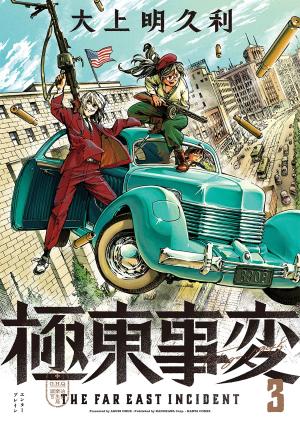 couverture, jaquette The Far East Incident 3  (Enterbrain) Manga