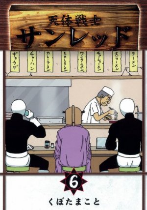 couverture, jaquette Tentai Senshi Sunred 6  (Square enix) Manga