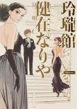 couverture, jaquette Reiroukan Kenzai Nariya 1  (Enterbrain) Manga