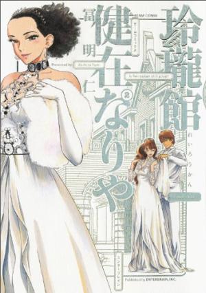 couverture, jaquette Reiroukan Kenzai Nariya 2  (Enterbrain) Manga