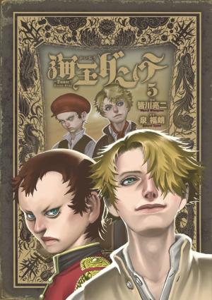 couverture, jaquette Kaioh Dante 5  (Shogakukan) Manga