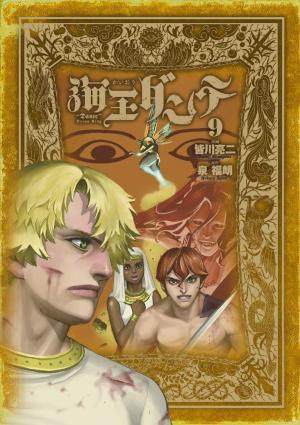 couverture, jaquette Kaioh Dante 9  (Shogakukan) Manga