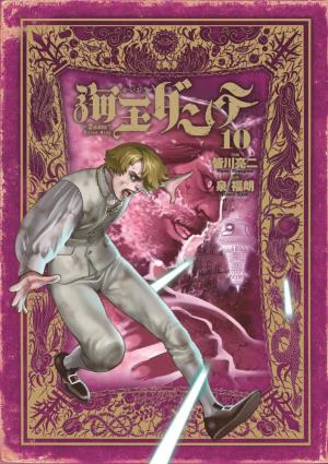 couverture, jaquette Kaioh Dante 10  (Shogakukan) Manga