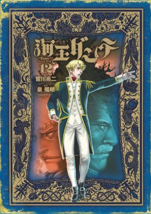 couverture, jaquette Kaioh Dante 12  (Shogakukan) Manga