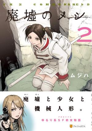 couverture, jaquette The Commonbread 2  (Alpha Polis) Manga