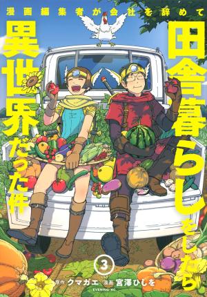 couverture, jaquette Manga Henshuusha ga Kaisha wo Yamete Inakagurashi wo Shitara Isekai Datta Ken 3  (Kodansha) Manga