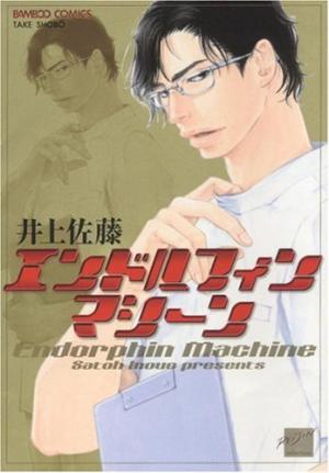 couverture, jaquette Endorphin Machine   (Takeshobo) Manga