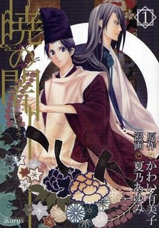 couverture, jaquette Akatsuki no Yami 1  (Mag garden) Manga