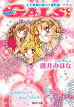 couverture, jaquette Gals! 1 Bunko (Shueisha) Manga
