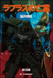 couverture, jaquette Kidou Senshi Gundam UC 5 Kadokawa Bunko (Kadokawa) Roman