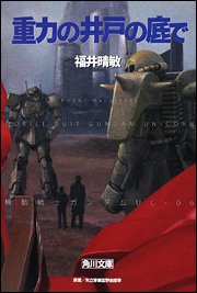 couverture, jaquette Kidou Senshi Gundam UC 6 Kadokawa Bunko (Kadokawa) Roman