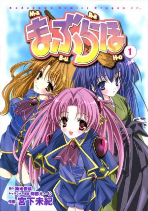 couverture, jaquette Maburaho 1  (Kadokawa) Manga