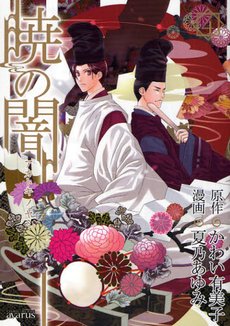 couverture, jaquette Akatsuki no Yami 4