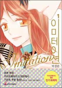 couverture, jaquette Imitation 1  (Naver) Webtoon