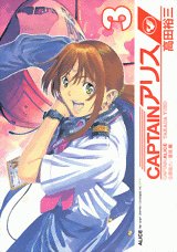 couverture, jaquette Capitaine Alice 3  (Kodansha) Manga