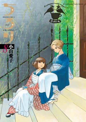 couverture, jaquette Chirori 8  (Shogakukan) Manga