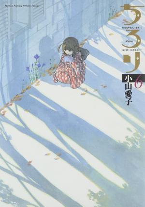 couverture, jaquette Chirori 6  (Shogakukan) Manga
