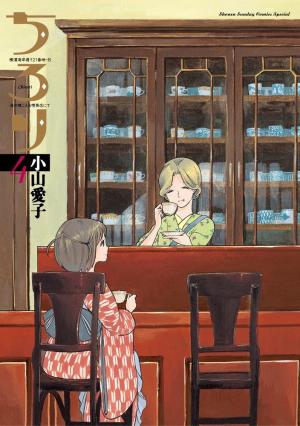 couverture, jaquette Chirori 4  (Shogakukan) Manga