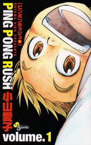 couverture, jaquette Ping Pong Rush 1  (Shogakukan) Manga