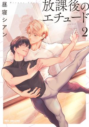 couverture, jaquette Afterschool Ballet 2  (Libre Shuppan) Manga
