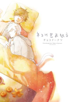 couverture, jaquette Neko ni Sayonara   (Fusion product) Manga