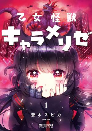 couverture, jaquette Kaijû Girl Carameliser 1  (Kadokawa) Manga