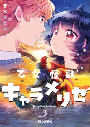 couverture, jaquette Kaijû Girl Carameliser 3  (Kadokawa) Manga