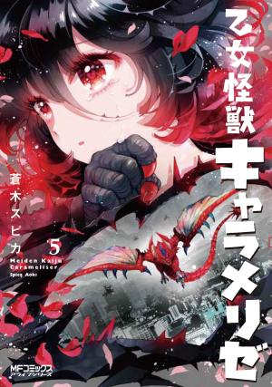 couverture, jaquette Kaijû Girl Carameliser 5  (Kadokawa) Manga