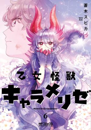 couverture, jaquette Kaijû Girl Carameliser 6  (Kadokawa) Manga