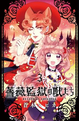 couverture, jaquette Bara Kangoku no Kemono-tachi 3  (Akita shoten) Manga