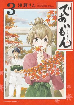 couverture, jaquette Deaimon 3  (Kadokawa) Manga