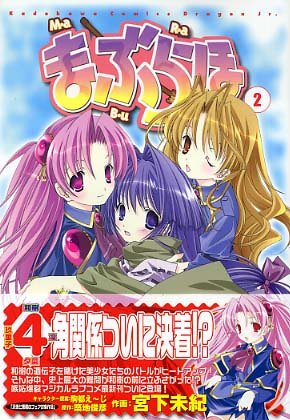 couverture, jaquette Maburaho 2  (Kadokawa) Manga