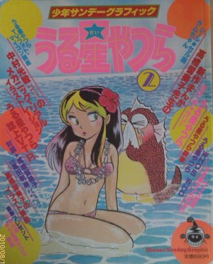 couverture, jaquette Urusei Yatsura 2  (Shogakukan) Artbook