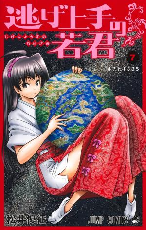 couverture, jaquette The Elusive Samurai 7  (Shueisha) Manga