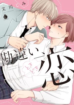 couverture, jaquette Kanchigai, Tokidoki Koi   (Media soft) Manga