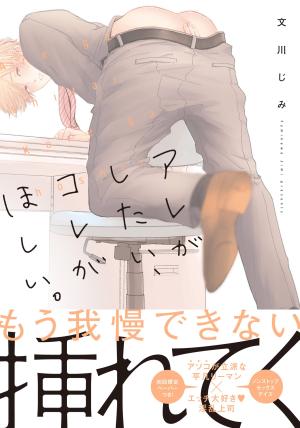 couverture, jaquette Are ga Shitai, Kore ga Hoshii.   (Julian) Manga
