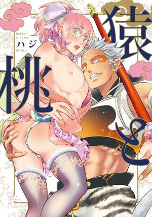couverture, jaquette Saru to Momo   (Frontier Works) Manga