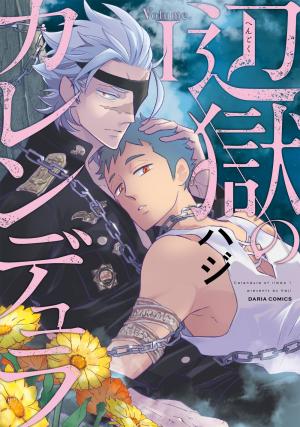 couverture, jaquette Calendula of Limbo 1  (Frontier Works) Manga