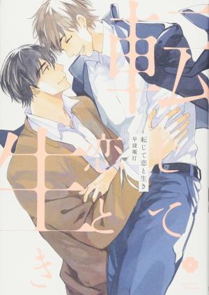 couverture, jaquette Tenjite Koi to Iki   (Shueisha) Manga