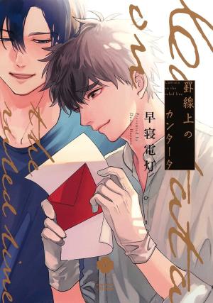 Keisenjou no Cantata édition simple