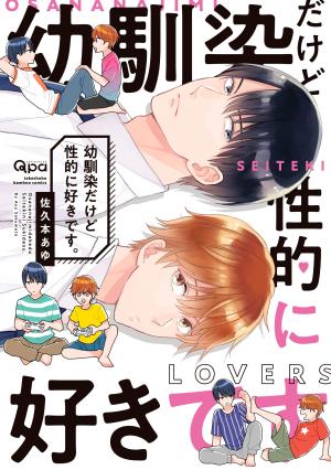 couverture, jaquette On est amis d'enfance, mais...   (Takeshobo) Manga