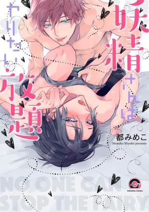 couverture, jaquette Yousei-san wa Yaritai Houdai   (Kaiousha) Manga