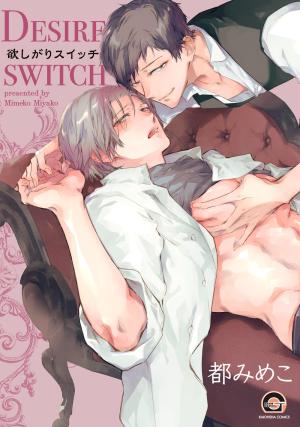 couverture, jaquette Desire Switch   (Kaiousha) Manga