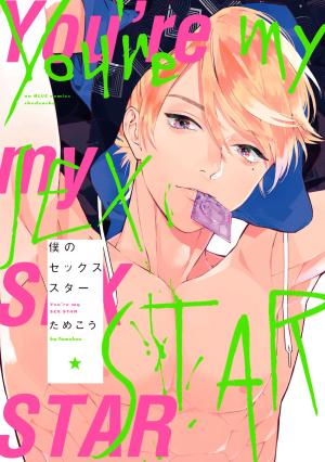 couverture, jaquette You're my Sex Star 1  (Shodensha) Manga