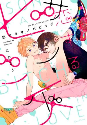 couverture, jaquette Koisuru Son of a Bitch   (Printemps Shuppan) Manga