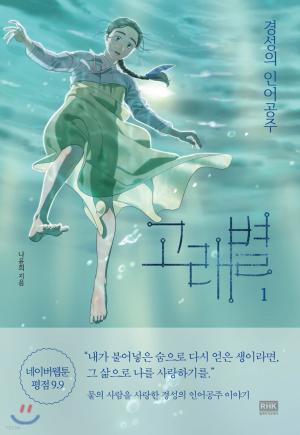 Whale Star: The Gyeongseong Mermaid 1