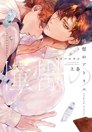 Doukei no Atelier édition simple