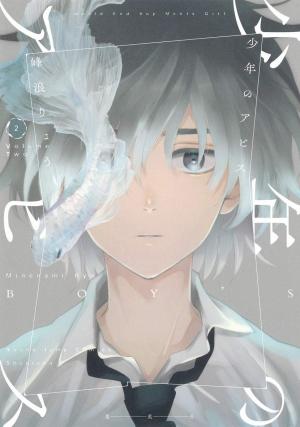 couverture, jaquette Boy's abyss 2  (Shueisha) Manga