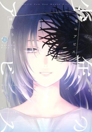 couverture, jaquette Boy's abyss 5  (Shueisha) Manga